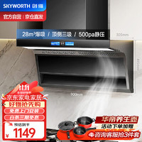 移动端、京东百亿补贴：SKYWORTH 创维 油烟机家用顶侧双吸抽油烟机28立方大吸力厨房抽烟机脱排油烟机免拆自清洗抽烟机Y712