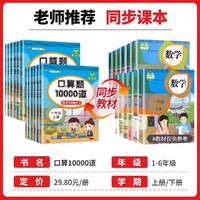 小学口算题天天练10000道一年级二年级三年级四五六年级上册人教版口算题每天一练大通关思维训练竖式脱式计算数学专项训练下册