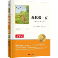 百亿补贴：森林报夏学生3-6年级课外阅读图书儿童故事书籍世界经典名著正版