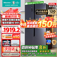 Hisense 海信 650升对开双开门冰箱大容量一级能效家用电冰箱除菌变频国补政府补贴冰箱