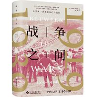 战争之间:1919-1939战争类书籍历史世界史从一战走向二战