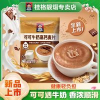 百亿补贴：QUAKER 桂格 燕麦片即食27g可可牛奶高钙奶香独立袋装营养早餐冲泡速食