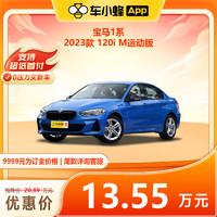 一汽-大众 BMW 华晨宝马 宝马1系 2023款 120i M运动版