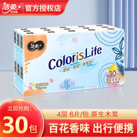 洁柔洁柔手帕纸百花香味6片4层纸巾母婴适用随身带便携式可湿水 1提30包
