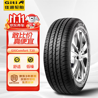 Giti 佳通轮胎 Comfort T20 汽车轮胎 经济耐用型 155/65R14 75T