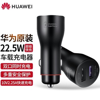 HUAWEI 华为 UAWEI 华为 原装车载充电器闪充66W快充mate60  P50荣耀Nova车充iphone14 13