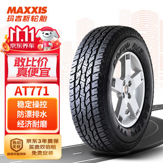 MAXXIS 玛吉斯 轮胎/汽车轮胎265/65R17 AT771 112T黑字适配普拉多/H9