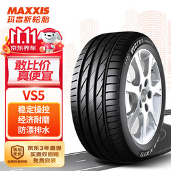 MAXXIS 玛吉斯 轮胎/汽车轮胎235/45ZR17 97Y VS5 适配奥迪A4/迈腾