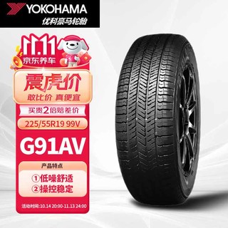 优科豪马 轮胎225/55R19 99V G91AV