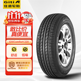 Giti 佳通轮胎 Comfort 220 轿车轮胎 静音舒适型 175/70R13 82T