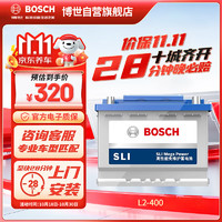 BOSCH 博世 汽车电瓶蓄电池免维护L2-400 12V标致207/301/308