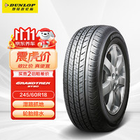 DUNLOP 邓禄普 GRANDTREK ST30 汽车轮胎 245/60R18 105T