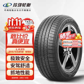 利奥玲珑轮胎汽车轮胎 适配马自达CX-30/森雅R9 215/55R18 99V LA35