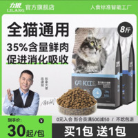 LILANG 力狼 ILANG 力狼 猫粮增肥发腮全阶段营养全价猫粮 2件装8斤