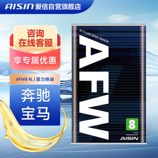 AISIN 爱信 AFW8 变速箱油 4L