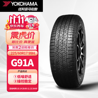 优科豪马 G91A SUV轮胎 SUV&越野型 225/60R17 99H