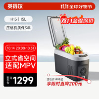 indelB 英得尔 车载冰箱15L立式扶手位带肩带车家两用12V 24V 220V H15