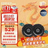 EDIFIER 漫步者 汽车音响无损换装喇叭S651A  适用于丰田/本田/日产/标致/大众