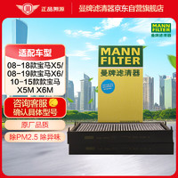 曼牌滤清器 曼牌（MANNFILTER）空调滤清器空调滤芯格外CUK2941-2宝马X5X6(E70/E71/F15/F16底盘