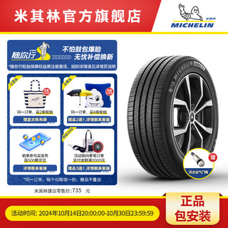 MICHELIN 米其林 耐越 ENERGY MILE 225/50 R17 98W