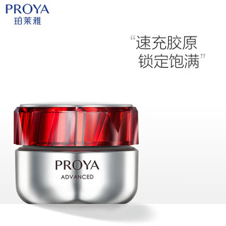 PROYA 珀莱雅 红宝石面霜轻润款50g*2（赠同款15g*7+5g*2+面膜2片）