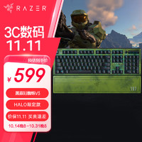 RAZER 雷蛇 黑寡妇蜘蛛V3 HALO特别版机械 游戏键盘 吃鸡键盘 电脑键盘 104键 RGB灯效 带腕托