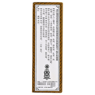 恒健 麝香祛风湿油 10ml 驱风活血 镇痛消肿 用于风湿痛筋骨痛关节痛腰腿酸痛以及跌打肿痛