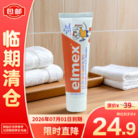 Elmex 艾美适 0-6岁儿童牙膏50ml/支