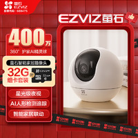 EZVIZ 萤石 C6c 2K+星光增强版+32G监控专用卡 400万极清 室内无线监控器家用摄像头 双向通话 AI人形检测