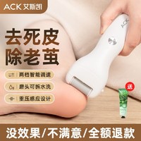 百亿补贴：ACK 艾斯凯 电动磨脚器磨脚脚皮修脚去死皮神器脚修足老茧工具充电家用