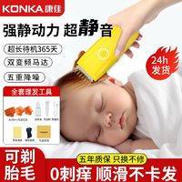 KONKA 康佳 婴儿理发器超静音宝宝剃头新生儿童无声发推不卡发电推子神器