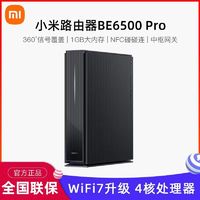 百亿补贴：Xiaomi 小米 路由器BE6500 Pro家用千兆路由家庭智能中枢网关全屋5GWIFI