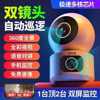 百亿补贴：JOOAN 乔安 双镜头家用对讲监控WiFi摄像头手机远程360度全景夜视室内无死角