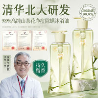 百亿补贴：儒意 山茶花沐浴露除螨祛痘控油留香抑菌美白保湿止痒香水沐浴油乳