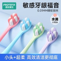 PROTEFIX 恐龙医生 成人牙刷高档万毛软毛牙刷深层洁净家庭装敏感护龈用学生用