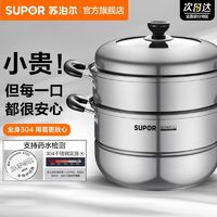 百亿补贴：SUPOR 苏泊尔 蒸锅全身食品级304不锈钢家用大容量双层蒸笼燃气磁炉通用