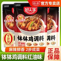 TEWAY FOOD 好人家 钵钵鸡调料包四川乐山特辣红油藤椒冷锅串串火锅底料家庭装