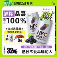 康之味 NFC桑葚汁200ml鲜榨非浓缩含花青素鲜果桑果汁纯果蔬汁饮品