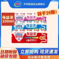 百亿补贴：yili 伊利 每益添活性乳酸菌100ml*20瓶0脂肪0蔗糖原味益生菌含乳饮料