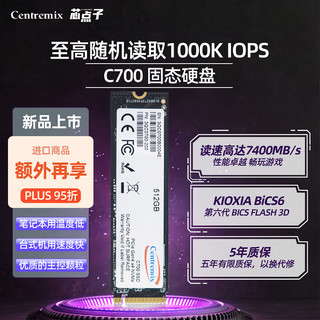 芯点子 C700 NVMe M.2 固态硬盘 512GB（PCI-E4.0）