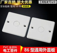 BENXINNONG 奔新农 PVC86型开关盒方盖板保护盖空白面板暗装接线盒盖 方白板阻燃 四方外盖板白色