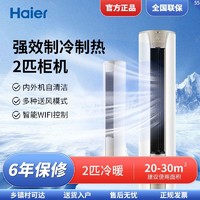 Haier 海尔 空调立式柜机2匹变频新能效内外机自清洁客厅立式空调