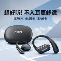 PHILIPS 飞利浦 蓝牙耳机真无线不入耳夹式运动跑步长续航降噪耳机