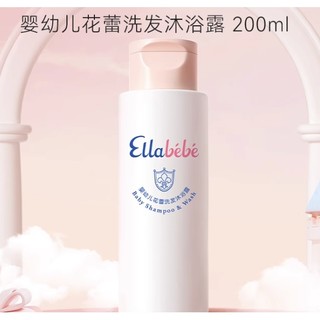 Ellebebe 嗳乐蓓贝 儿童温和洗发沐浴二合一 200ml