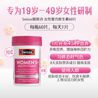 Swisse 斯维诗 [交个朋友双11省省省]Swisse复合维生素男女性多种营养B族维C钙铁