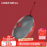 LINKFAIR 凌丰 不粘锅炒锅 32cm 火焰红