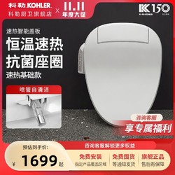 KOHLER 科勒 智能马桶盖全自动家用加热冲洗速热恒温抗菌电动座圈板C3004