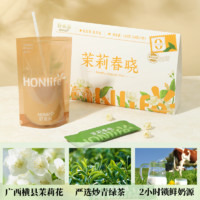 HONlife 好麦多 茉莉春晓姜撞子牙红糖姜轻乳茶奶茶袋装k