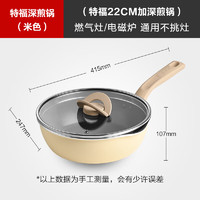 Tefal 特福 平底锅不粘锅煎锅家用炒菜锅平底煎蛋锅煎牛排锅电磁炉燃气灶通用 深煎锅-米色 22cm