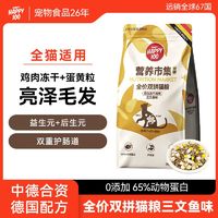 百亿补贴：Wanpy 顽皮 冻干猫粮成猫2KG